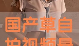 国产操自啪在线